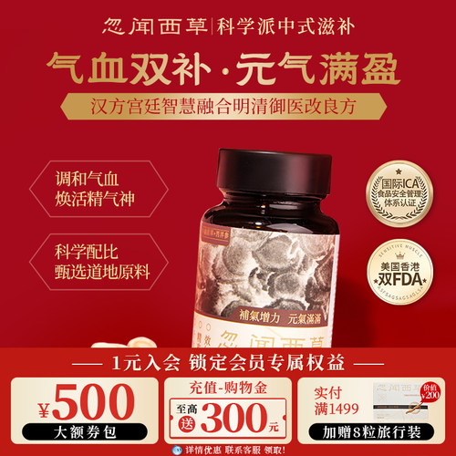 忽闻西草补气增力精萃胶囊高端滋