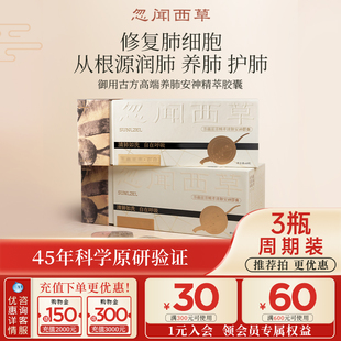 【2盒】忽闻西草 冬虫夏草养肺安神精萃胶囊护免疫官方旗舰店正品