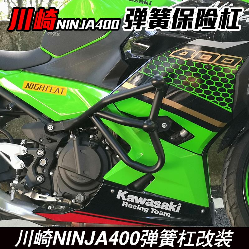 适用川崎ninja400改装保险杠水箱网手把护手后货架后扶手后挡泥板