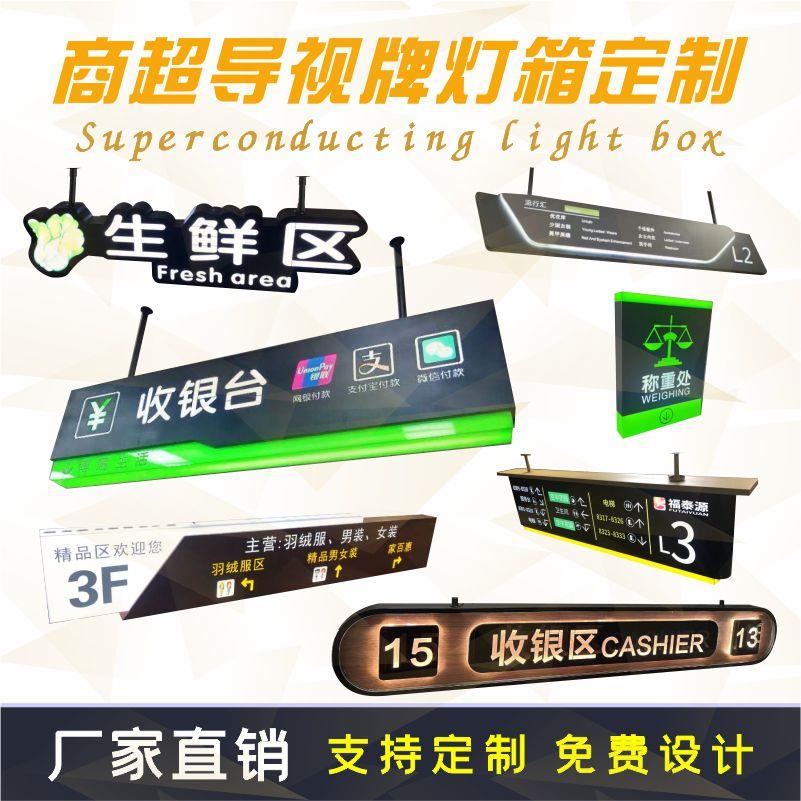 商场收银台吊牌灯箱指示牌超市洗手间LED镂空悬挂发光导视牌定制
