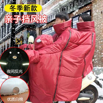 电动摩托车挡风被冬季加绒加厚加大亲子款加宽护肩双人三人防雨罩