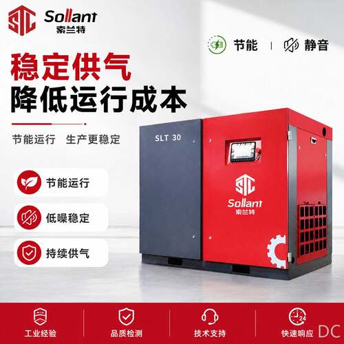 索兰特30KW工频螺杆空压机中型数控加工车间连续工业空气压缩机
