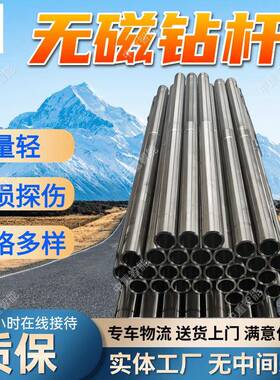 P650无磁承压钻杆低磁导率现货出售煤矿井下圆钢棒材无磁钻杆