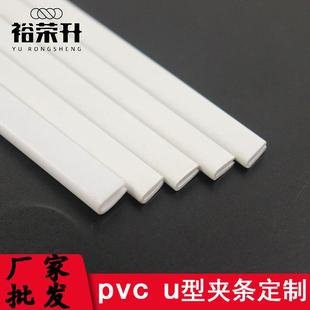 pv夹条u型防护条门窗海报固定卡条塑料抽杆条U型包边密封条