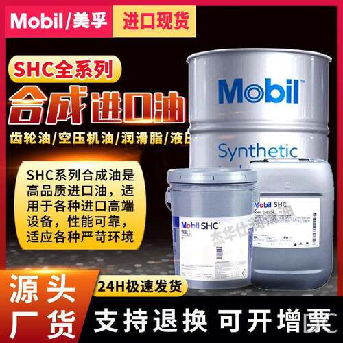 MoblSHCGrease460WT风力发电机合成润滑脂红色NLGI1.5#