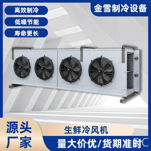冷库冷风机风冷铜铝翅片式冷库蒸发器DJ-600制冷机组吊顶式冷风机