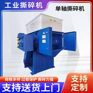 单轴撕碎机橡胶塑料机头料小型撕碎机金属轮胎废铁大型撕碎机