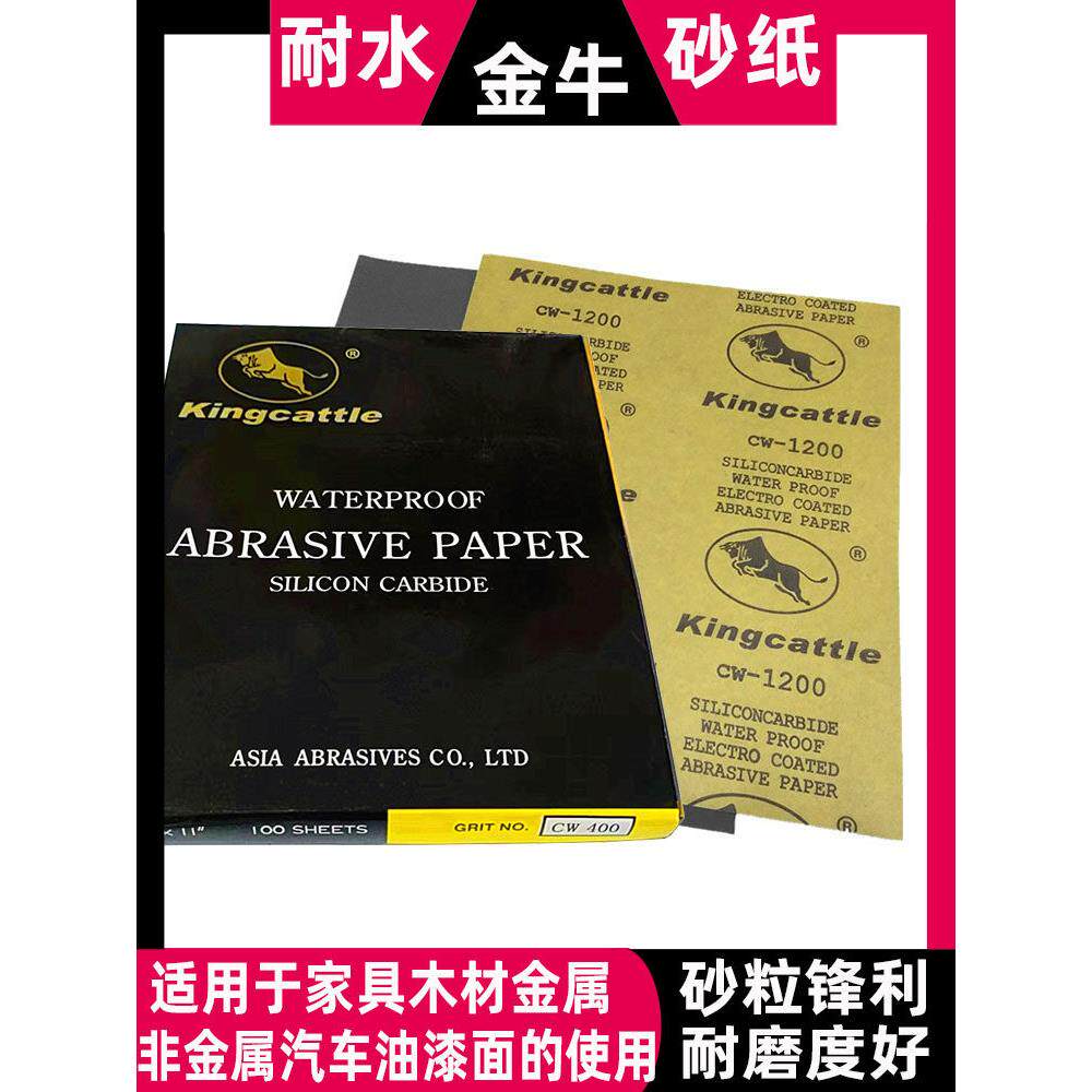 金牛座牌水砂纸黑色碳化硅防水砂纸金牛座水砂纸汽车抛光砂纸