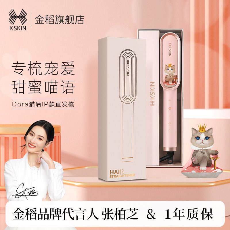 【萌宠猫后负离子款】金稻负离子直发梳直卷内扣造型梳