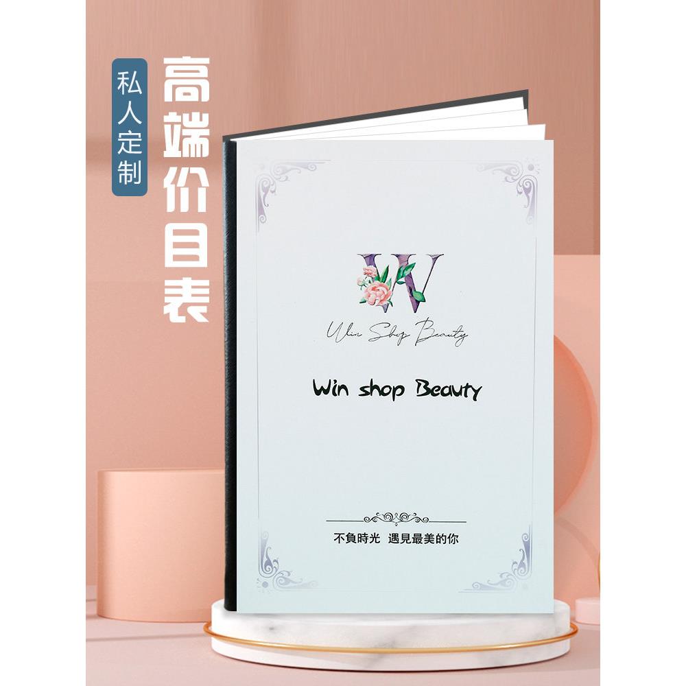 轻奢皮肤管理美容院高档价格表定制活页美发价目册设计美甲养生高