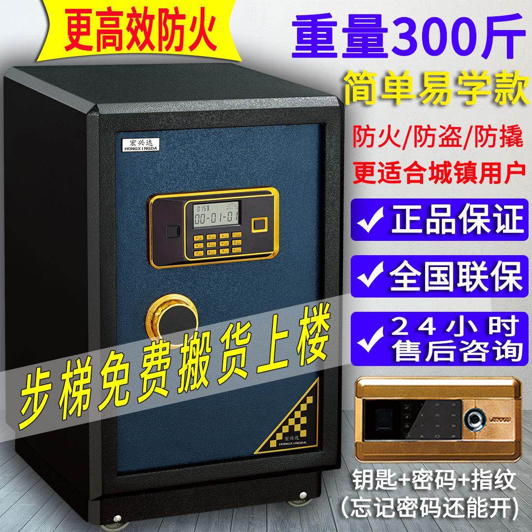 保险柜家用防盗防火指纹密码全钢床头重型保险箱办公室夹万保险柜