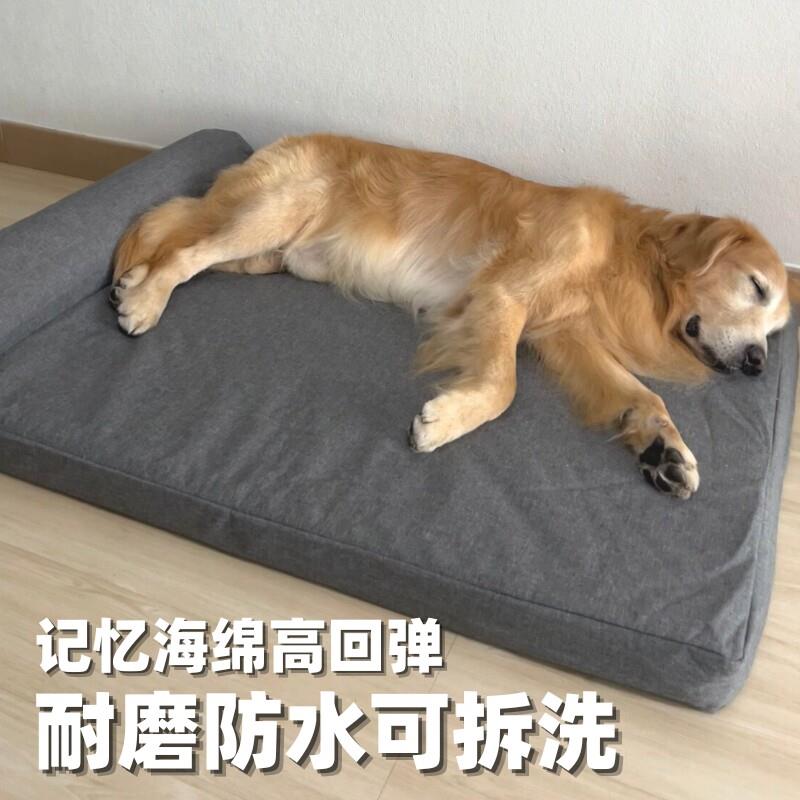 狗窝春夏季新款记忆海绵可拆洗防水耐磨中大型犬金毛大狗床狗睡垫