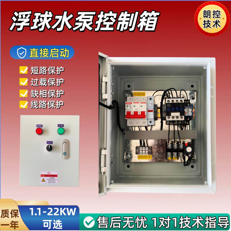 水泵控制箱浮球液位一用一备手自动控制抽水泵自动抽水控制器380V