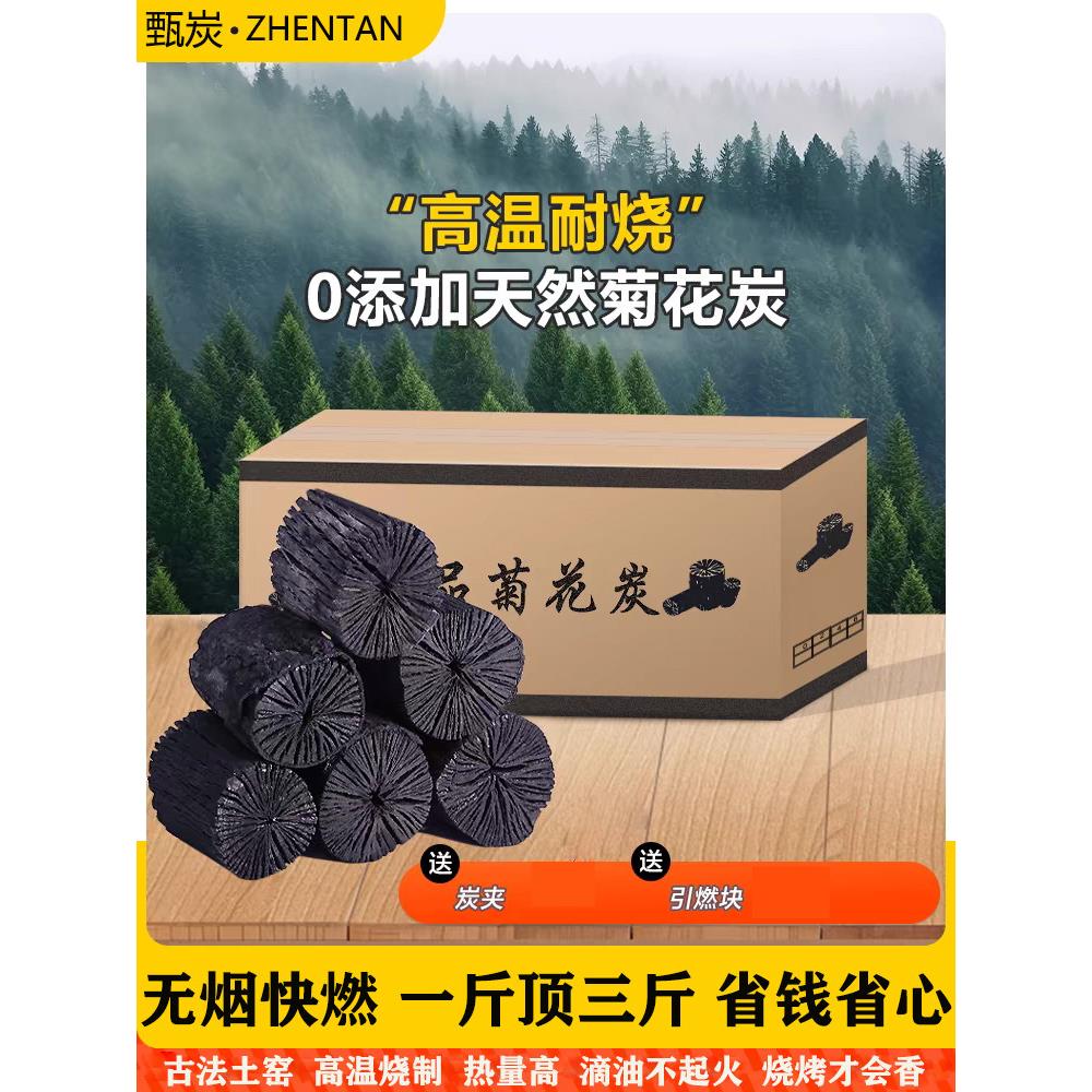 原木菊花炭烧烤专用木炭果木烧烤碳家用无烟木炭耐烧商用木炭