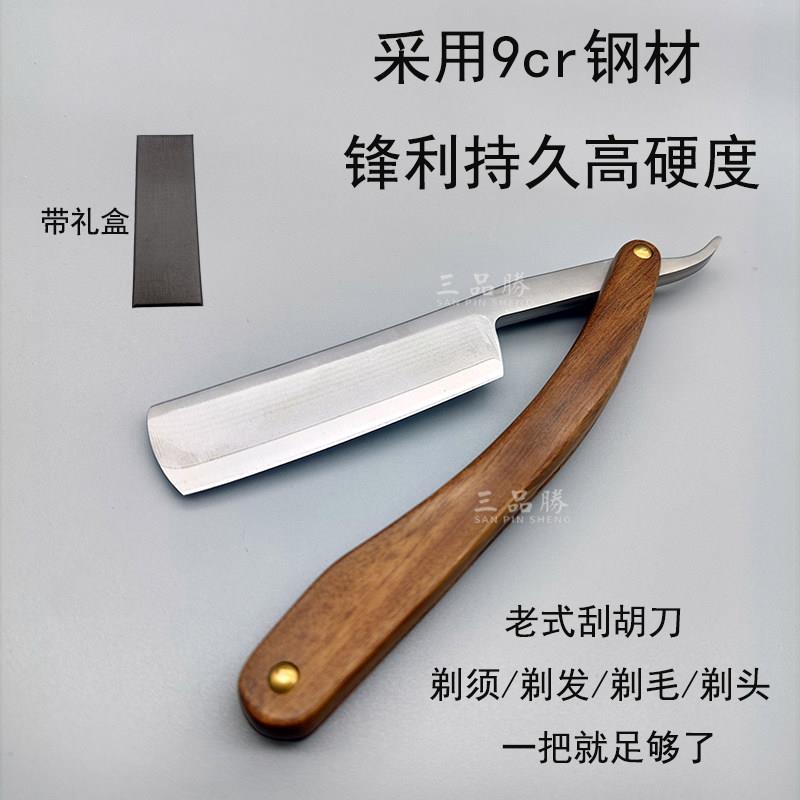 9cr高硬度锋利刮胡刀男士专用修面刀老式剃刀理发刀剃须刀刮脸刀