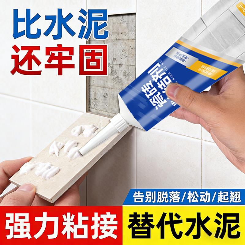 瓷砖胶强力粘合剂代替水泥墙砖粘贴修补地砖空鼓粘结修复专用背胶