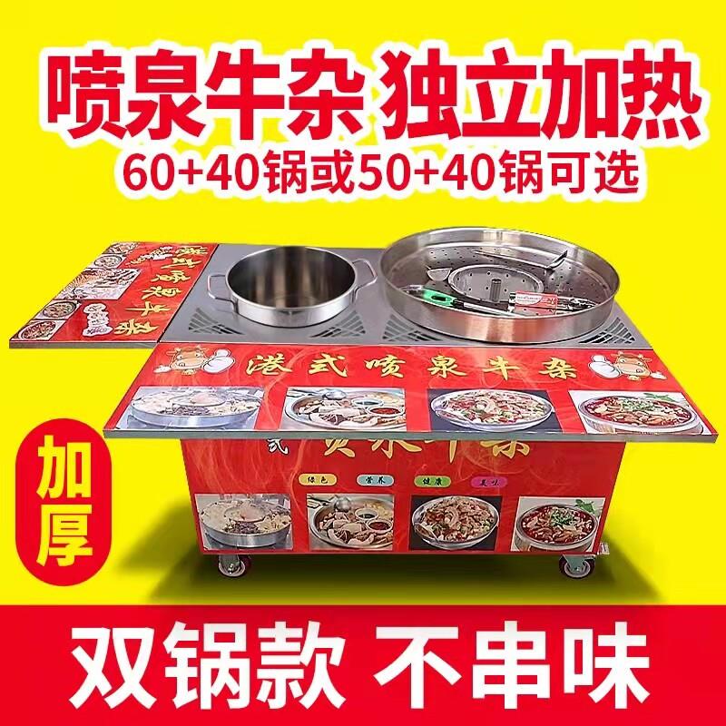 港式喷泉牛杂锅商用夜市流动摆摊移动车牛杂锅麻辣烫摆摊网红小吃