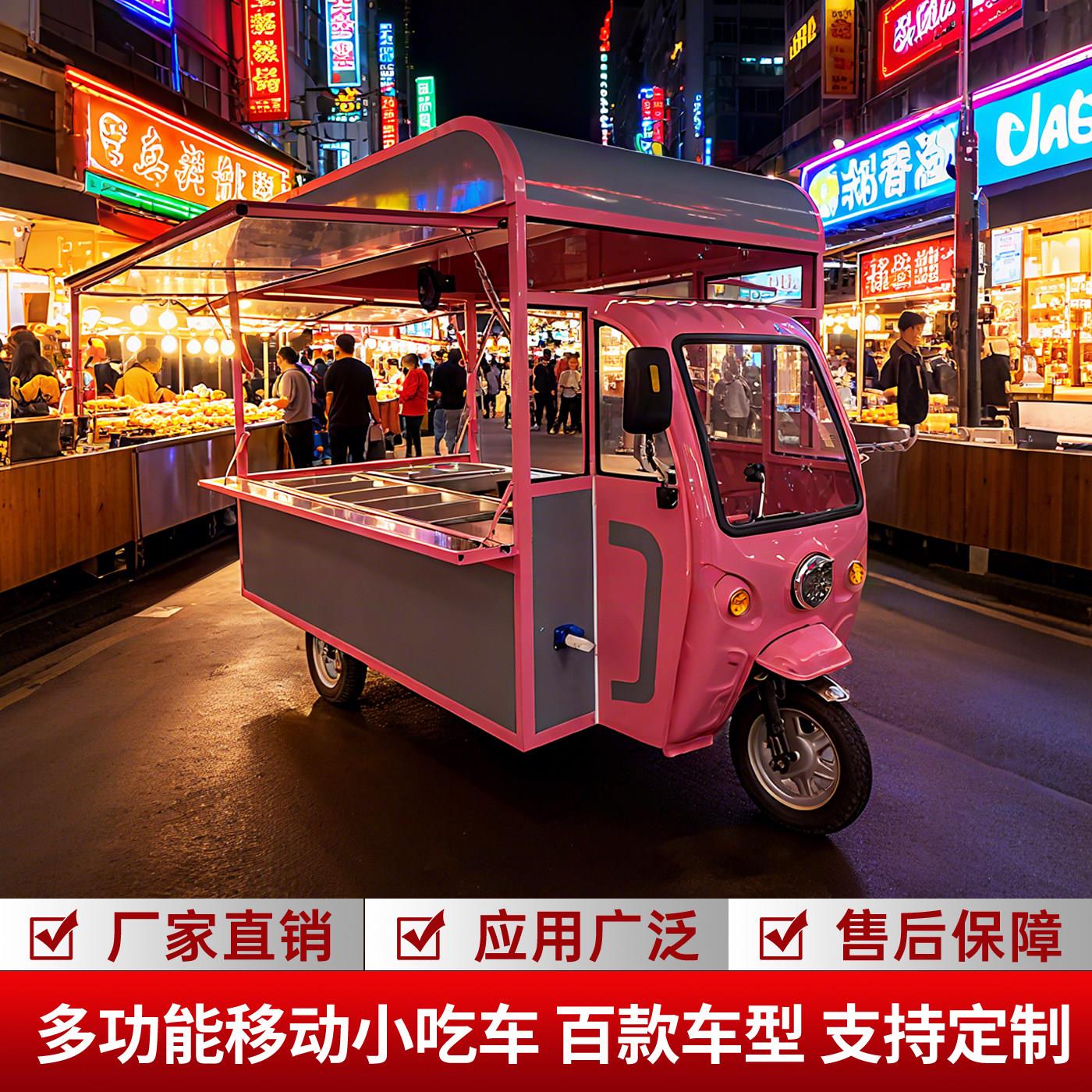 小吃车多功能餐车移动小吃早餐摆摊商用美食炸串烧烤夜市电动三轮