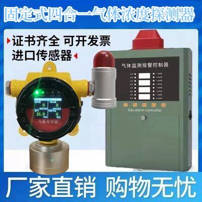 固定四合一气体浓度检测仪氧气一氧化碳硫化氢可燃气体泄露报警器