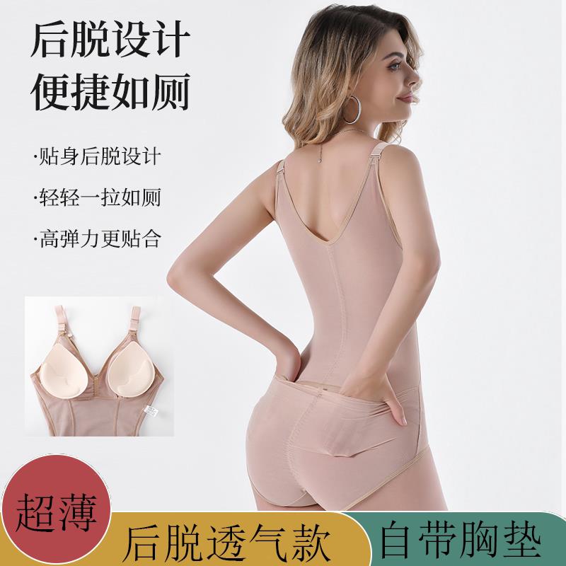 超薄后脱连身塑身衣带胸垫一体收腹塑形束身美体内衣紧身高弹大尺