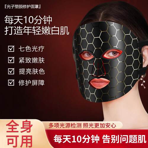 LED硅胶软美容面罩光子嫩肤仪美容仪红蓝光家用彩光面膜仪光谱仪