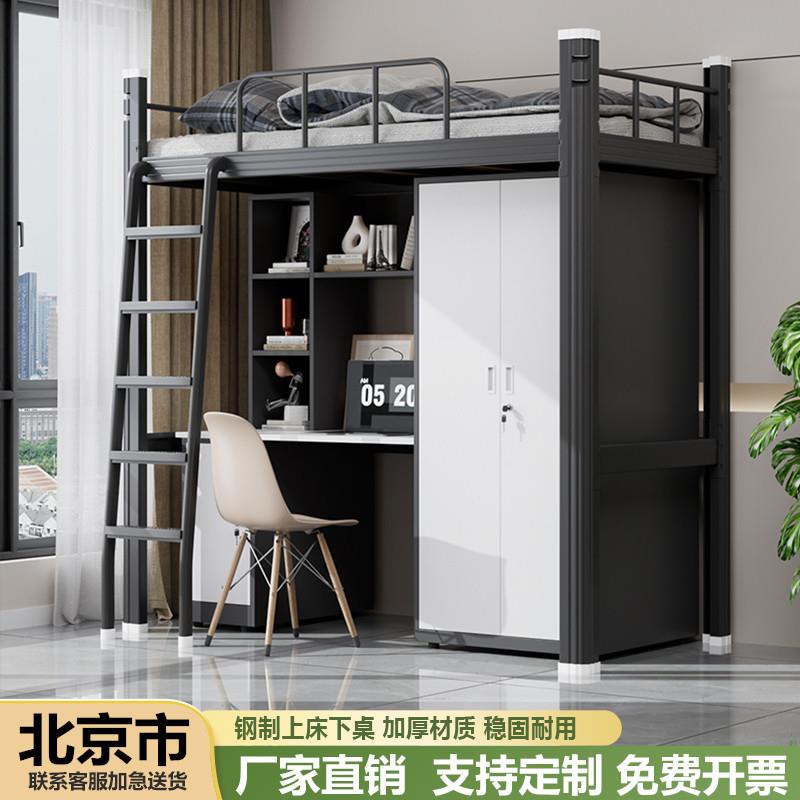 北京加厚上床下桌公寓床学生宿舍高架床小户型家用双人铁艺上下铺