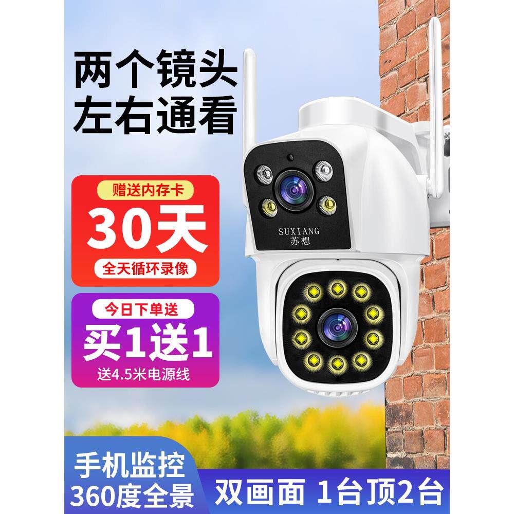 双镜头监控器360度无死角家用无线手机远程室外高清夜视4G摄像头