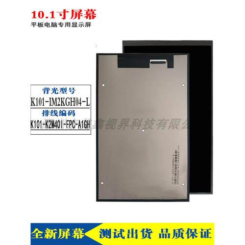 K101-K2M401-FPC-A1GH平板电脑液晶萤幕内屏幕K101-IM2KGH04-L