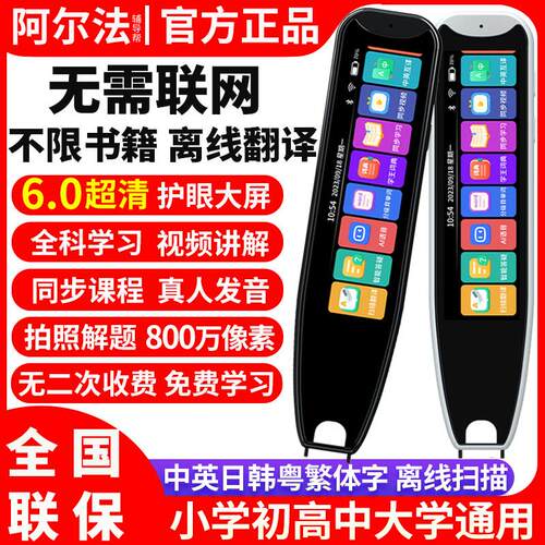 阿尔法英语点读笔 全科教学习翻译工具 同步课程学习笔