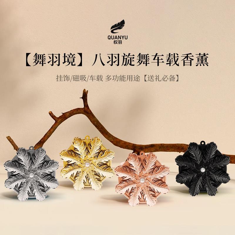 权羽 汽车车载香薰车用出风口挂件男女车内高级香薰摆件持久留香