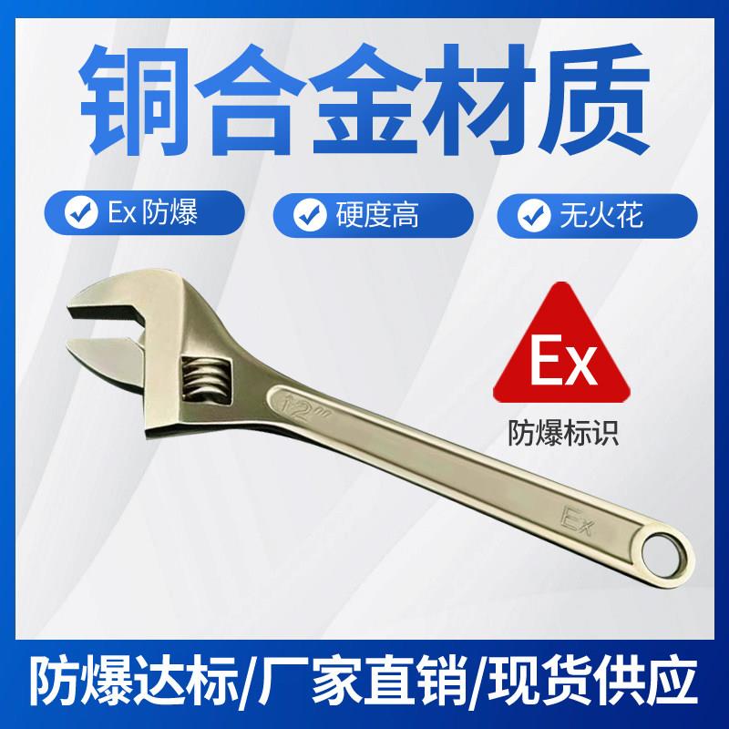 防爆工具活扳手铜扳手防爆活动扳手铝青铜防爆铝青铜活扳手6-24寸
