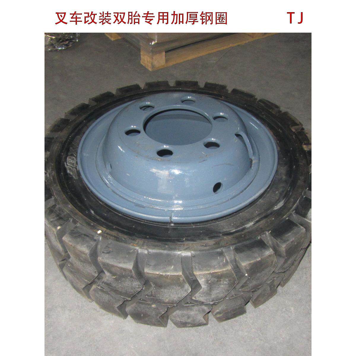 改双胎专用轮胎钢圈适用于合力杭州叉车28*9-15加厚高耐用双胎款