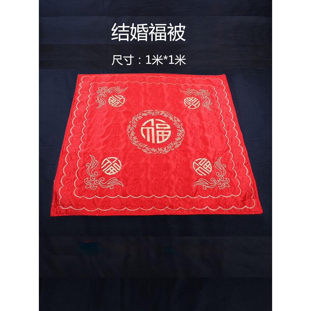 结婚坐福被婚庆喜被大号1米红毯新郎新娘压床被子铺婚床红垫喜庆