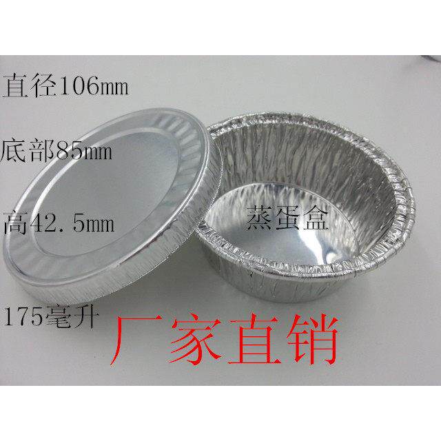 106款铝箔蒸蛋盒 锡纸蒸蛋碗 一次性烧烤盘煲仔饭碗 鱼盘包邮