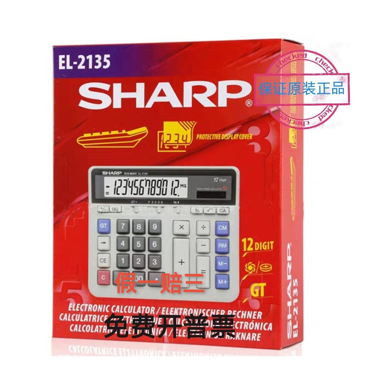 假一赔三 正品夏普计算器EL-2135/PLUS升级版商务计算机 没有语音