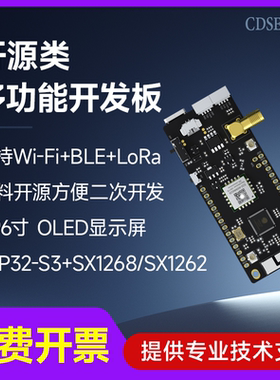 ESP32-S3蓝牙WiFi开源多功能开发板BLE MESH组网模块LoRa测试套件