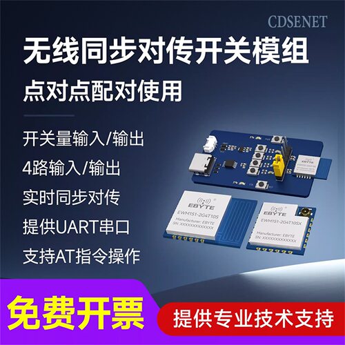 开关量无线远程同步对传模块