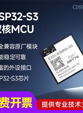 EPS32-S3蓝牙WiFi模块低功耗无线透传通信双核MCU小体积智能家居