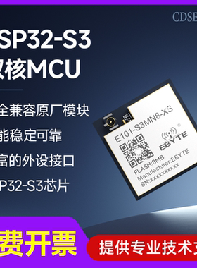 EPS32-S3蓝牙WiFi模块低功耗无线透传通信双核MCU小体积智能家居