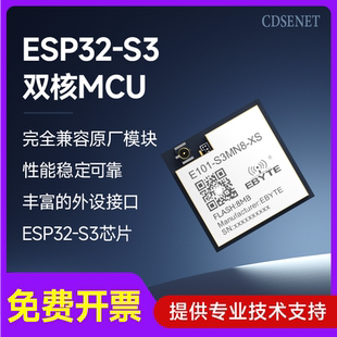 EPS32-S3蓝牙WiFi模块低功耗无线透传通信双核MCU小体积智能家居