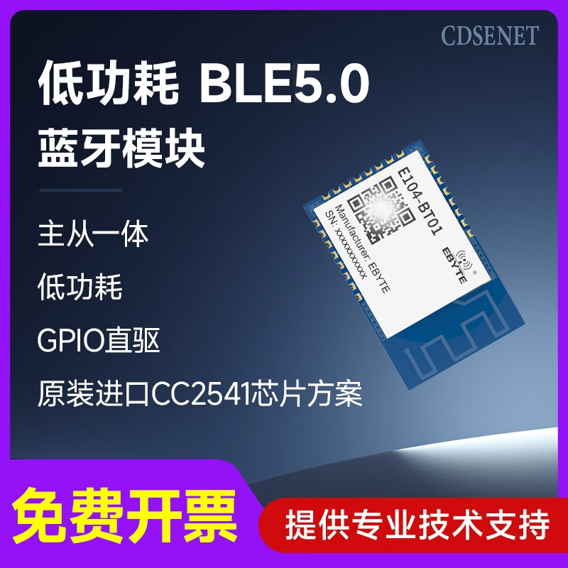 原装CC2541低功耗BLE4.0蓝牙模块