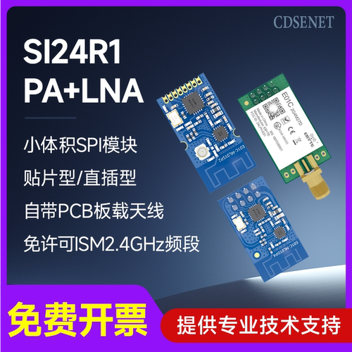 2.4G无线射频模块国产Si24R1