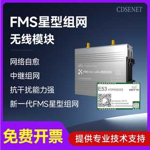 FMS星型组网中继模块LoRa远距离通信串口收发物联网网关低功耗