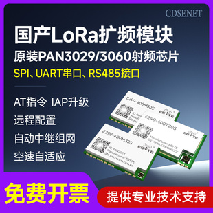 国产LoRa模块PAN3060低功耗433M无线串口收发中继SPI模组替LLCC68
