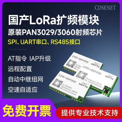国产LoRa模块PAN3060芯片方案