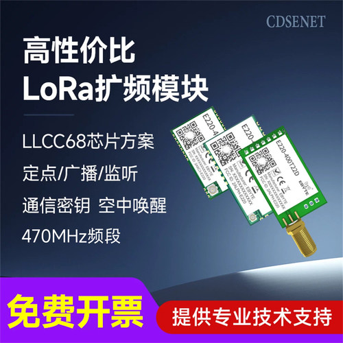 LoRa扩频模块原装LLCC68串口收发