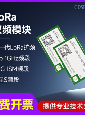 LoRa双频模块2.4G/433M无线透传通信LR1121兼容SX1262/1281方案