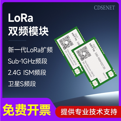 LoRa双频无线射频收发通信模块