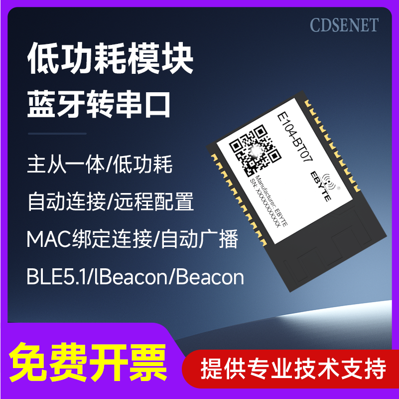 国产BLE5.1蓝牙转串口模块