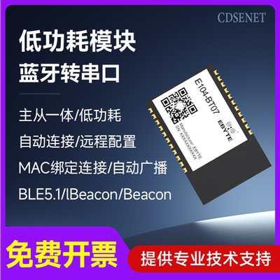 国产BLE5.1蓝牙转串口模块